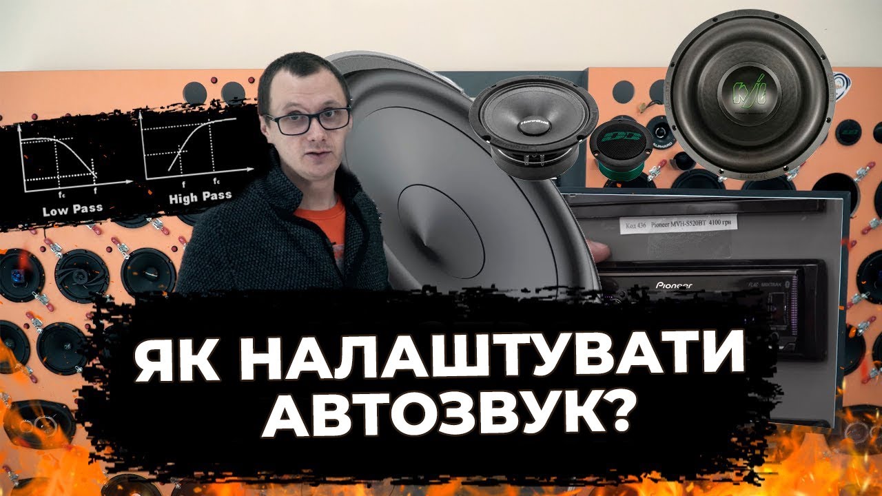 Настройка автозвука в машине