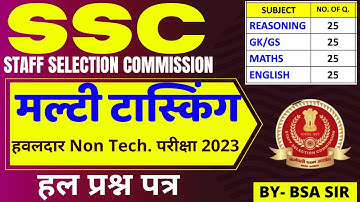 SSC MTS 1 SEP 2023 ALL Shift Question | SSC MTS 1 SEPT 2023 ALL SHIFT PREVIOUS YEAR QUESTION PAPER