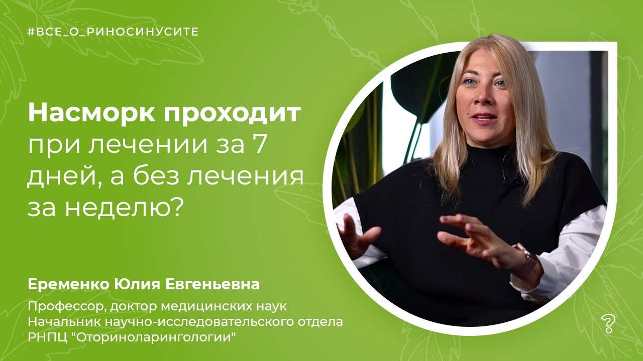 2.4. Насморк проходит при лечении за 7 дней, а без лечения за неделю ...
