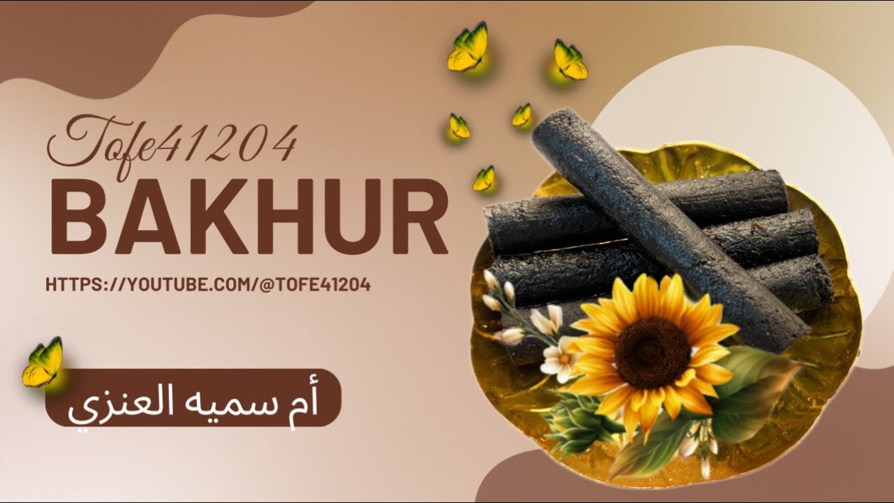 بخور السنشوال _ فرنسي رائع 👍، تعلم البخور / أم سميه العنزي .