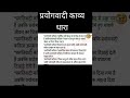 प्रयोगवादी काव्य धारा। #हिंदीसाहित्यकाइतिहास