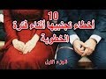 10 اخطاء تجنبيها أثناء فترة الخطوبة (نصائح للمخطوبات و المقبلات على الزواج )