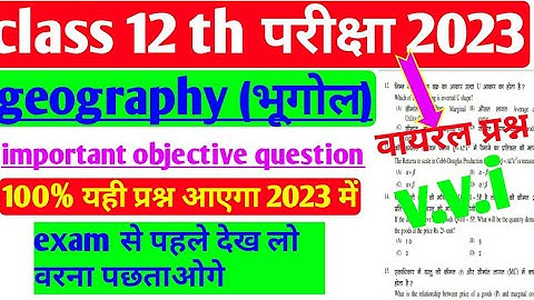 geography class 12 th important objective question 2023 । JAC Board model paper 2023