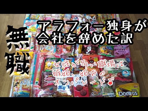 アラフォー独身女が会社を辞め 無職を選んだ訳 まるで小学生の女子が集まった様な部署でした Youtube アラフォー独身女が会社を辞め 無職を選んだ訳 まるで小学生の女子が集まった様な部署でした Youtube