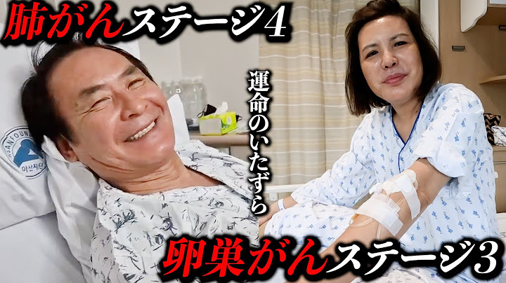 オンマとアジョッシに末期の癌が発覚しました。