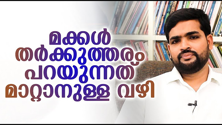 മക്കൾ  തർക്കുത്തരം പറയുന്നത് മാറ്റാനുള്ള വഴി | Dr Salam Omassery