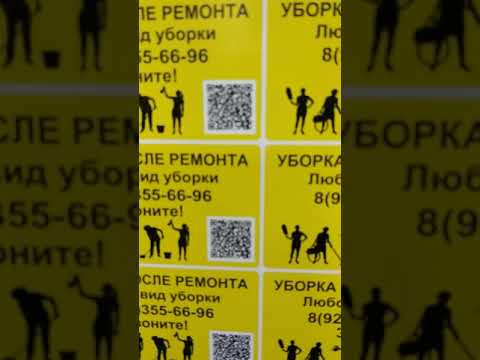 Рекламные наклейки с QR кодом. Пример эффективной рекламы.