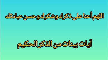 آيات بينات من الذكر الحكيم#explore #quran #اكسبلور #القرآن_الكريم