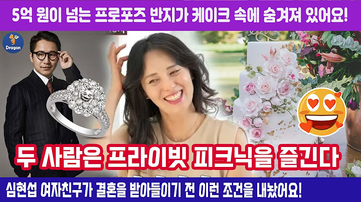 5억 원이 넘는 프로포즈 반지가 케이크 속에 숨겨져 있어요! 심현섭 여자친구가 결혼을 받아들이기 전 이런 조건을 내놨어요!😍😍  #심현섭 #조선의사랑꾼 #영림