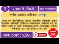 Government job daily notification ##3