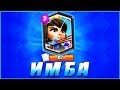 УРАА!!ПРОКАЧАЛ ПРИНЦЕССУ ДО 5 ЛВЛ | ЛЕГЕНДАРНАЯ КАРТА 5 УРОВЕНЬ - ИМБА | Clash Royale