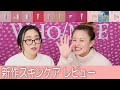 【敏感肌必見】WHOMEEスキンケア 全てレビュー&使ってみた!【イガリメイク】