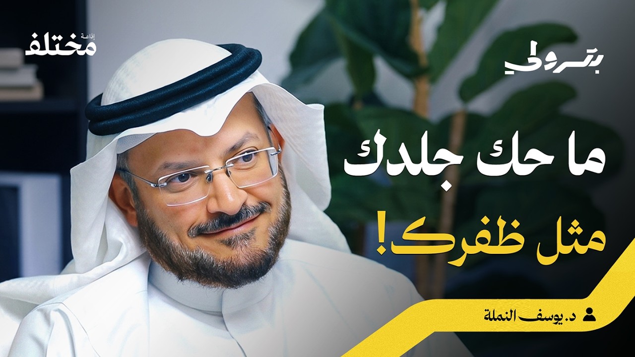 صورة مصغرة من يوتيوب - بودكاست بترولي: جغرافية الفكر: كيف يفكر الشرقي وكيف يفكر الغربي