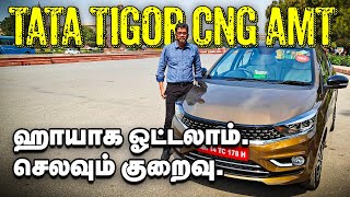 Tata Tigor CNG AMT: Efficient and Eco-Friendly! | In-Depth Test Drive Review | Motor Vikatan