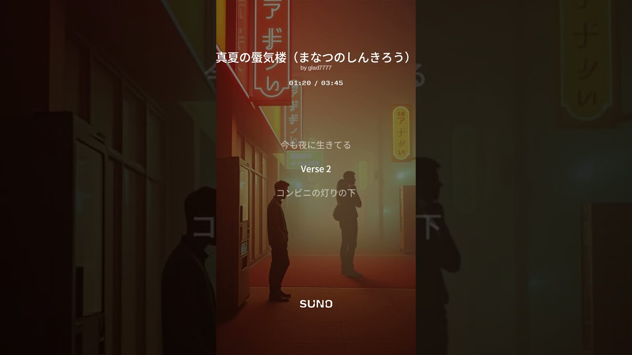 真夏の蜃気楼（まなつのしんきろう）