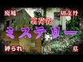 茗荷谷ミステリー 茗荷谷駅周辺 文京区・東京ディープスポット