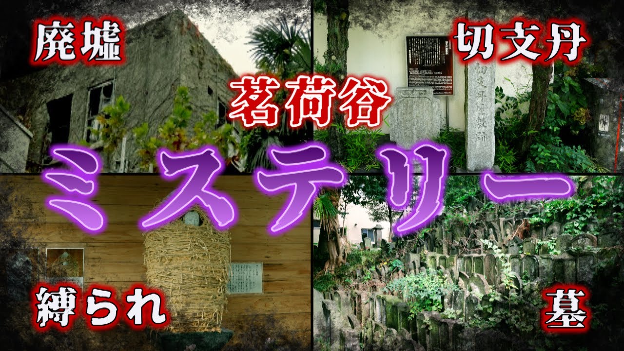茗荷谷ミステリー　茗荷谷駅周辺　文京区・東京ディープスポット