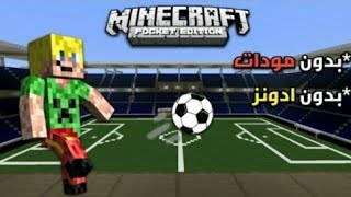تحميل لعبه بين ماين كرافت و كرة القدم 😍 champions soccer star ⚽ screenshot 5