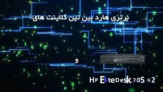 تفاوت های ذخیره سازی تین کلاینت Elitedesk 705 G2 و Hp T630
