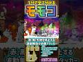 【1分で分かる】伝説レア ワンダーモモコ 性能紹介 #にゃんこ大戦争