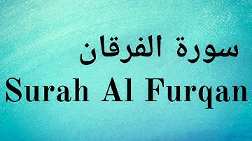 Surah Al Furqan - Mishary Rashid Alafasy || سورة الفرقان‎ - مشاري راشد العفاسي
