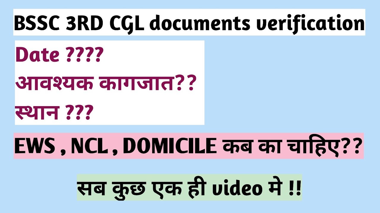 BSSC 3RD CGL DOCUMENTS VERIFICATION SCHEDULE 