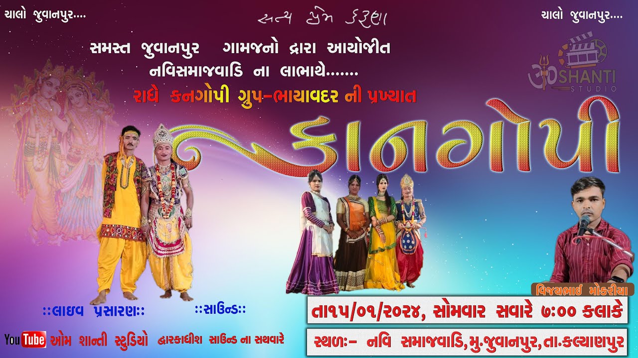 RADHE KANGOPI BHAYAVADR NI PRAKHYAT