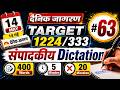 दैनिक जागरण संपादकीय Dictation #63 🚀 | Target 1224/333 | 400 Words in 5 Minutes