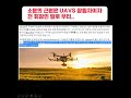 에이지이글(UAVS)을 리뷰하겠습니다:) | 스파스탁