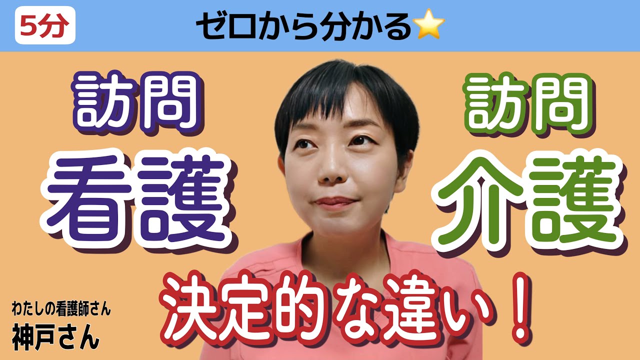 基礎知識】これで解決！訪問介護と訪問看護の違い | ロイヤル介護