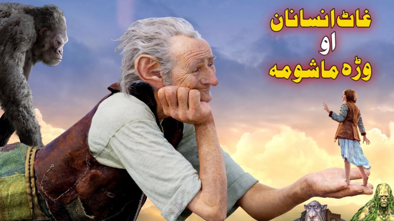 Ghat Insanan Aw Wara Mashoma | Pashto movie explanation by Filmistan Pashto