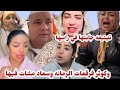 تيتيمه جابتها في راسها وكوثر فرقعات الرمانه وسعاد مشات فيها