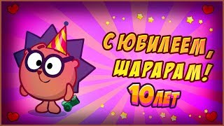 ПРОХОЖДЕНИЕ КВЕСТА | С ЮБИЛЕЕМ, ЛЮБИМЫЙ ШАРАРАМ! ПРОХОЖДЕНИЕ КВЕСТА | С ЮБИЛЕЕМ, ЛЮБИМЫЙ ШАРАРАМ!