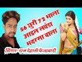56  72      new bhojpuri song singar raj dehati faizabadi