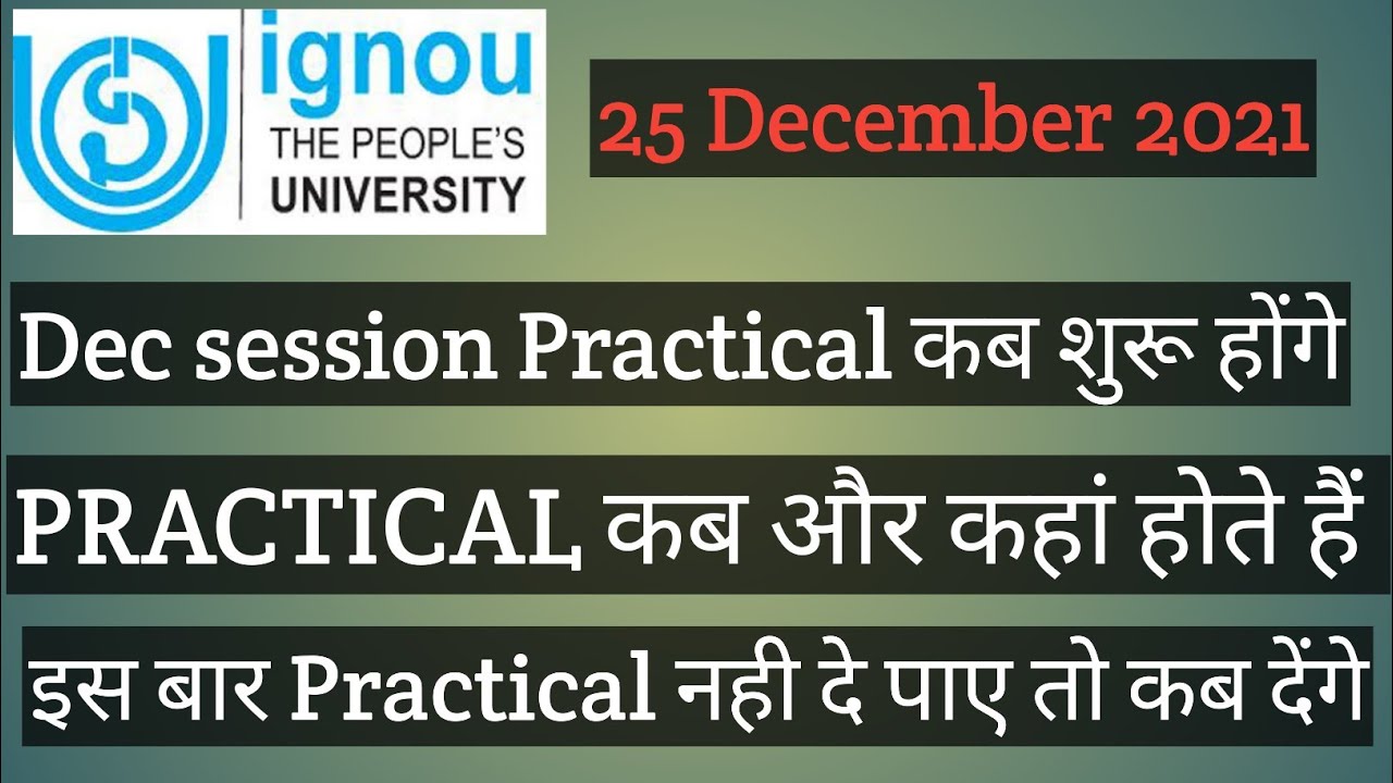 IGNOU DECEMBER 2021 EXAMS KE PRACTICAL KAB , KAISE DENGE ?? इस बार नहीं दे पाए तो क्या होगा