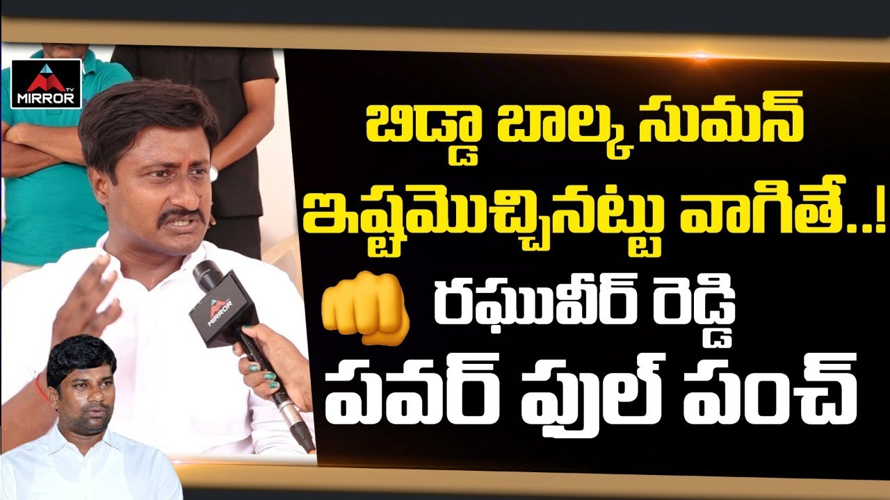 JanaReddy Son Raghuveer Strong Counter To Balka Suman | Nagarjuna Sagar By Election 2021 | MT