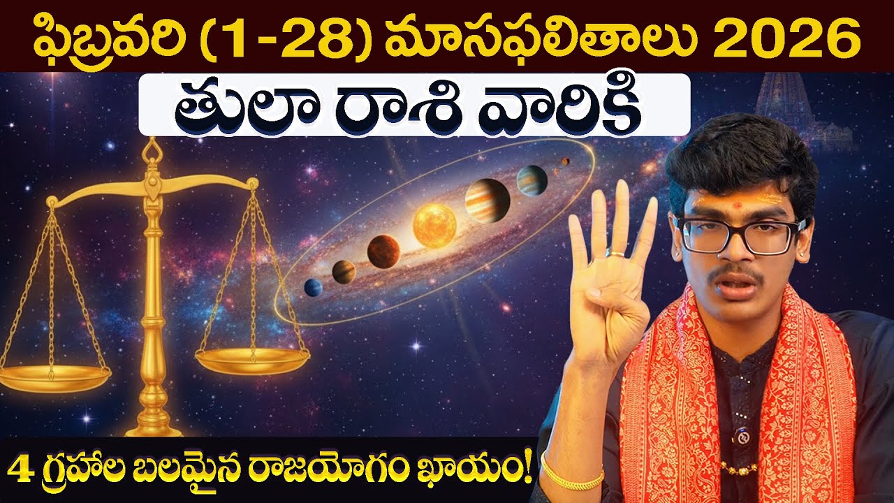 February Raasiphalalu 2026 | Thula rasiphalalu Prediction in Telugu |LIBRA Horoscope @AstrologybyUma