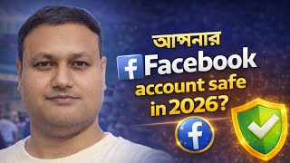 Facebook Account Secure করার Best Settings | 2026 Privacy & Security Guide