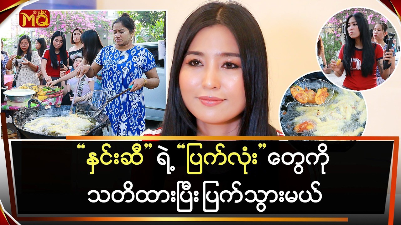 မုန့်စျေးတန်း ရောက်သလို ခံစားခဲ့ရတဲ့ “ပိုပို” ရဲ့စတုဒီသာအလှူ