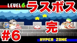 #6,FINAL[SFC]星のカービィ３ [脱力実況][スーファミ,名作,レトロゲーム] ｜EggGAMES