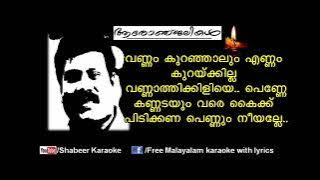 Aalngattangadi Kaala Karaoke song with Lyrics   ആലങ്ങാട്ടങ്ങാടി കാള കളിക്കുമ്പോൾ