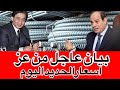 اسعار الحديد اليوم حديد عز يعلنها رسميا اسعار الحديداليوم للمستهلك في مصر