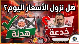 اسعار الحديد اليوم؟حديد عز يعلنها رسميااسعار الحديداليوم للمستهلكفي