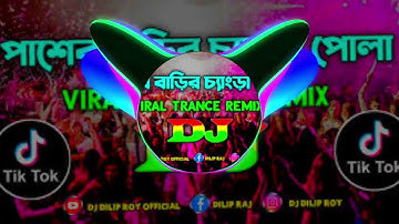 Pasher Barir Chengra Pola Dj | Sweety | Tiktok Viral Trance Remix | Bangla Dj Song | Dj Dilip Roy