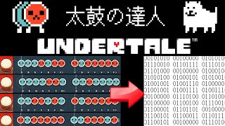 【太鼓の達人】UNDERTALE コラボ曲「夢と希望」に隠された暗号を解析してみた