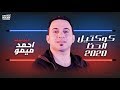 كوكتيل الحظ 2020 || الموسيقار أحمد ميمو || جديد وحصري 2020