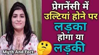 कैसे जाने गर्भ में लड़का या लड़की।Ladka Hone Ke Lakshan। Symptoms Of Baby Boy