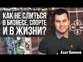 КАК ДОВОДИТЬ ДЕЛА ДО КОНЦА?! 6 секретов достижения цели.