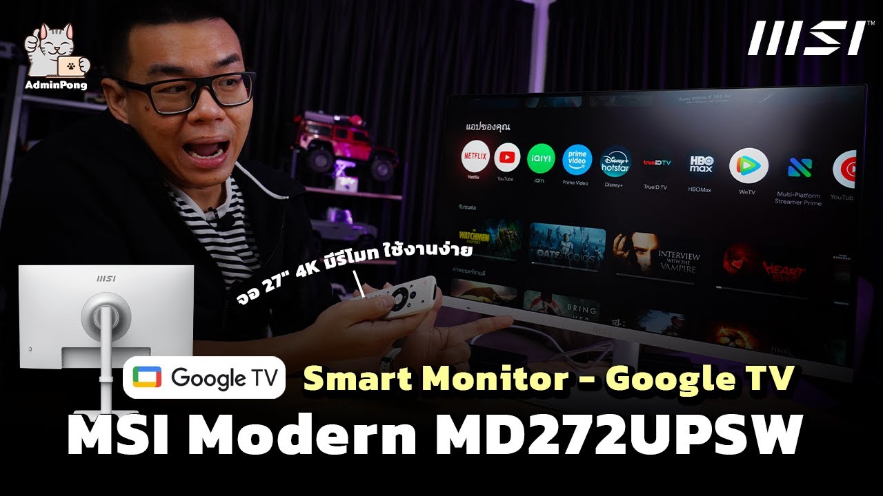 รีวิว MSI Modern MD272UPSW - Smart Monitor 4K (Google TV) ดีไซน์เรียบหรู ใช้จริงโดนใจ ราคา 9,900 บาท