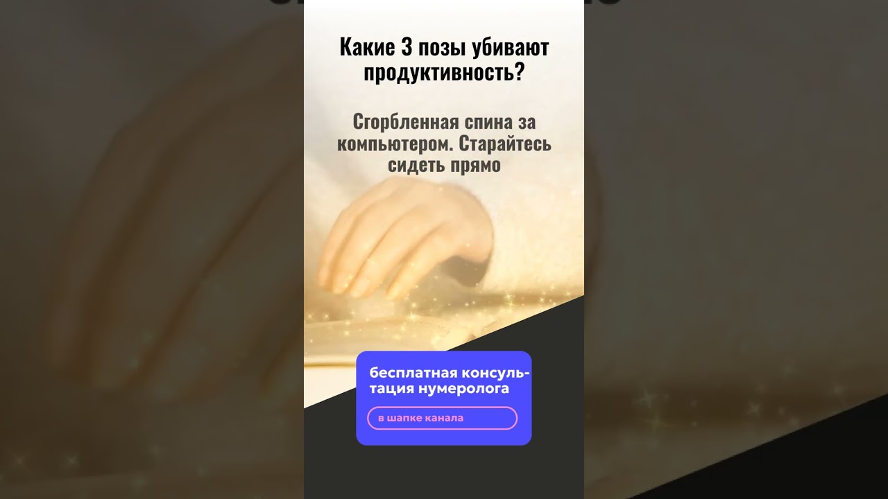ЭТИ 3 ПОЗЫ УБИВАЮТ ВАШУ ПРОДУКТИВНОСТЬ? 💻 СРОЧНО ИСПРАВЛЯЙТЕ В 2025!